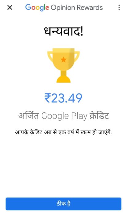 Google Opinion Rewards unlimited free credits